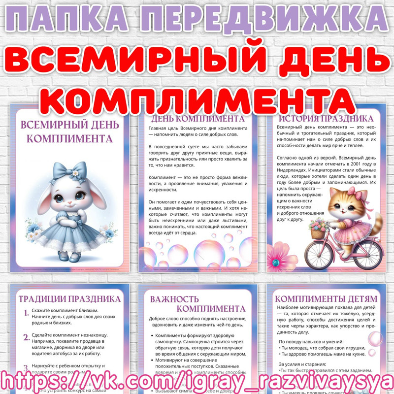 ПАПКА ПЕРЕДВИЖКА ДЕНЬ КОМПЛИМЕНТА