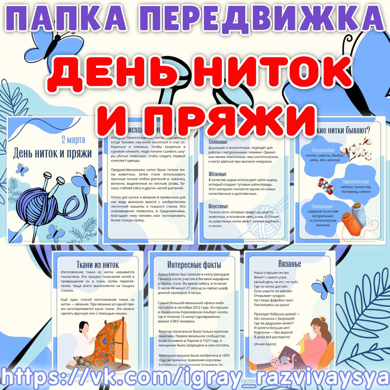 ПАПКА ПЕРЕДВИЖКА ДЕНЬ ПРЯЖИ