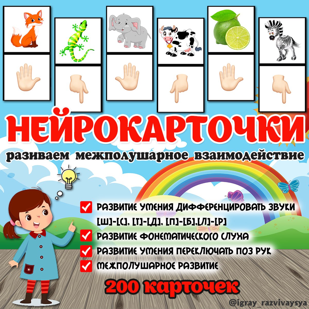 НЕЙРОКАРТОЧКИ