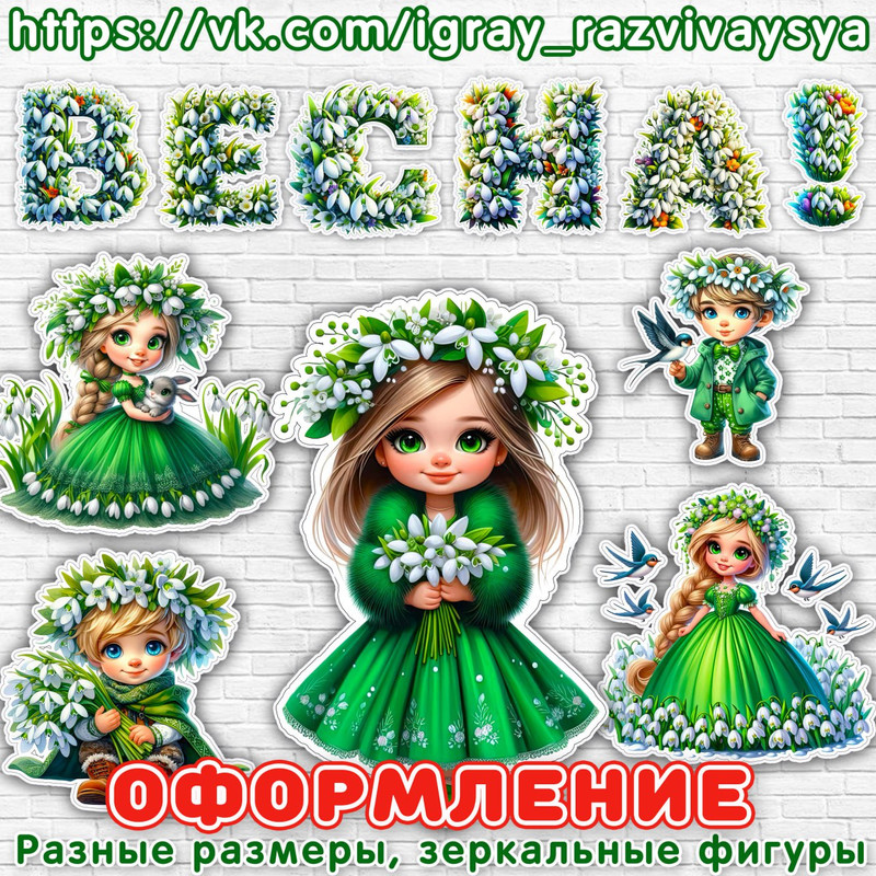 ОФОРМЛЕНИЕ ВЕСНА