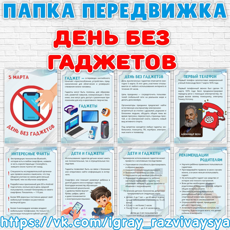 ПАПКА ПЕРЕДВИЖКА ДЕНЬ БЕЗ ГАДЖЕТОВ