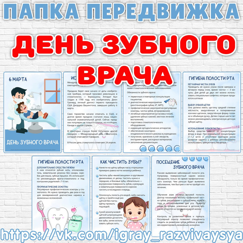 ПАПКА ПЕРЕДВИЖКА ДЕНЬ ЗУБНОГО ВРАЧА