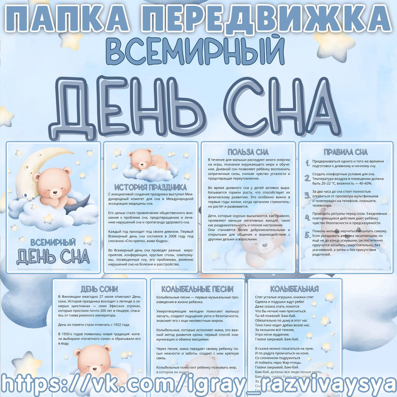 ПАПКА ПЕРЕДВИЖКА ДЕНЬ СНА