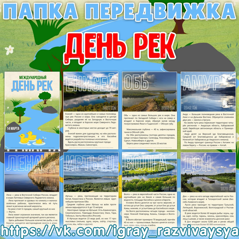 ПАПКА ПЕРЕДВИЖКА ДЕНЬ РЕК