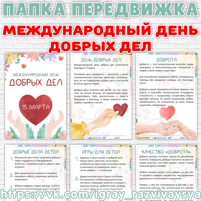 ПАПКА ПЕРЕДВИЖКА ДЕНЬ ДОБРЫХ ДЕЛ