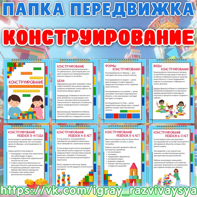 ПАПКА ПЕРЕДВИЖКА КОНСТРУИРОВАНИЕ