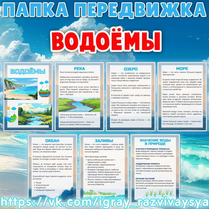 ПАПКА ПЕРЕДВИЖКА ВОДОЕМЫ