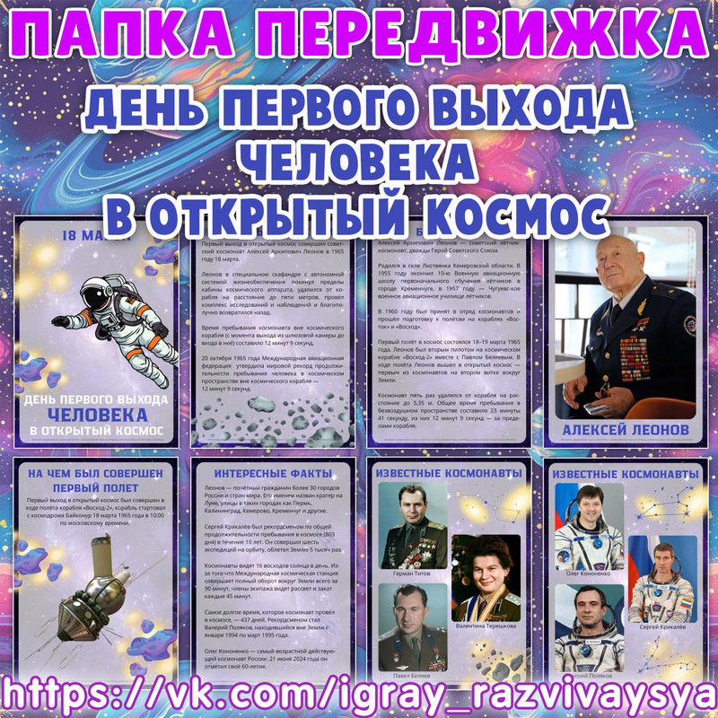 ПАПКА ПЕРЕДВИЖКА ДЕНЬ ВЫХОДА ПЕРВОГО ЧЕЛОВЕКА В КОСМОС