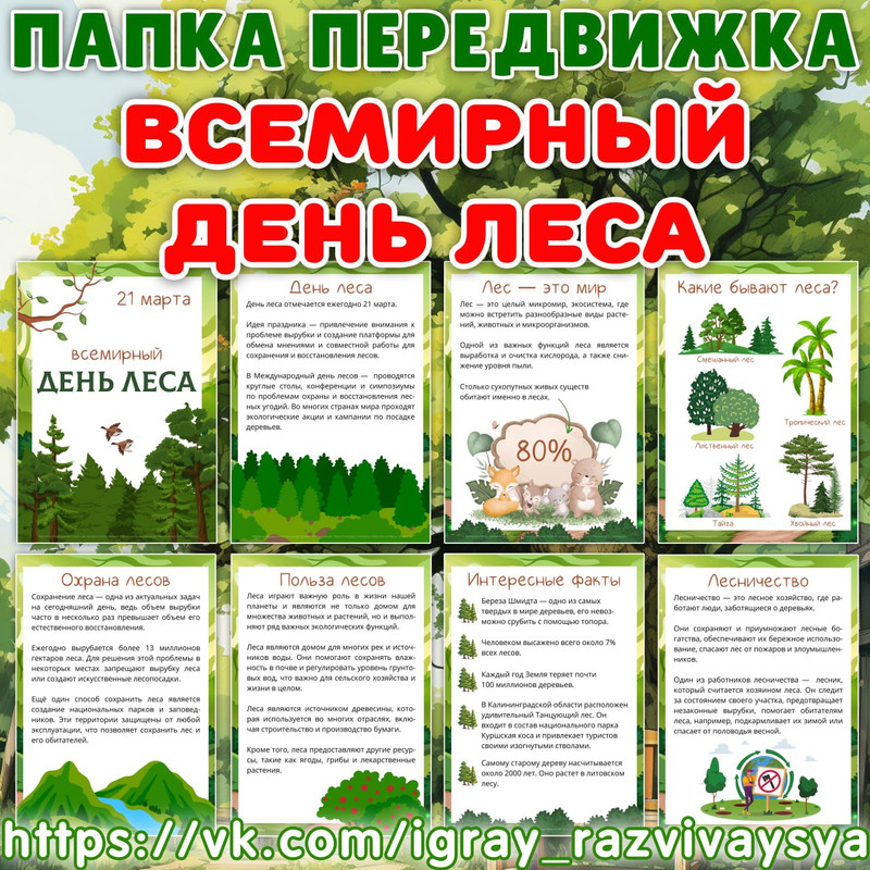 ПАПКА ПЕРЕДВИЖКА ДЕНЬ ЛЕСА