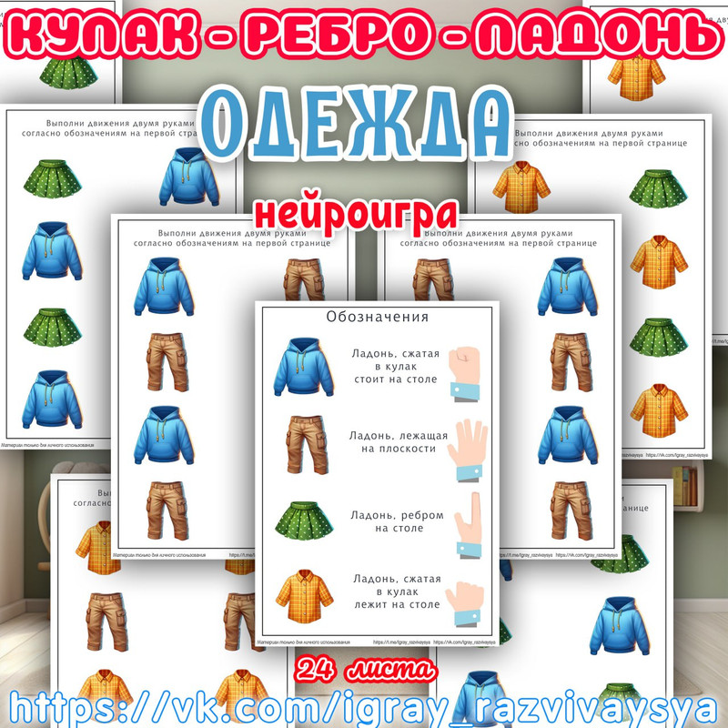 КУЛАК РЕБРО ЛАДОНЬ ОДЕЖДА