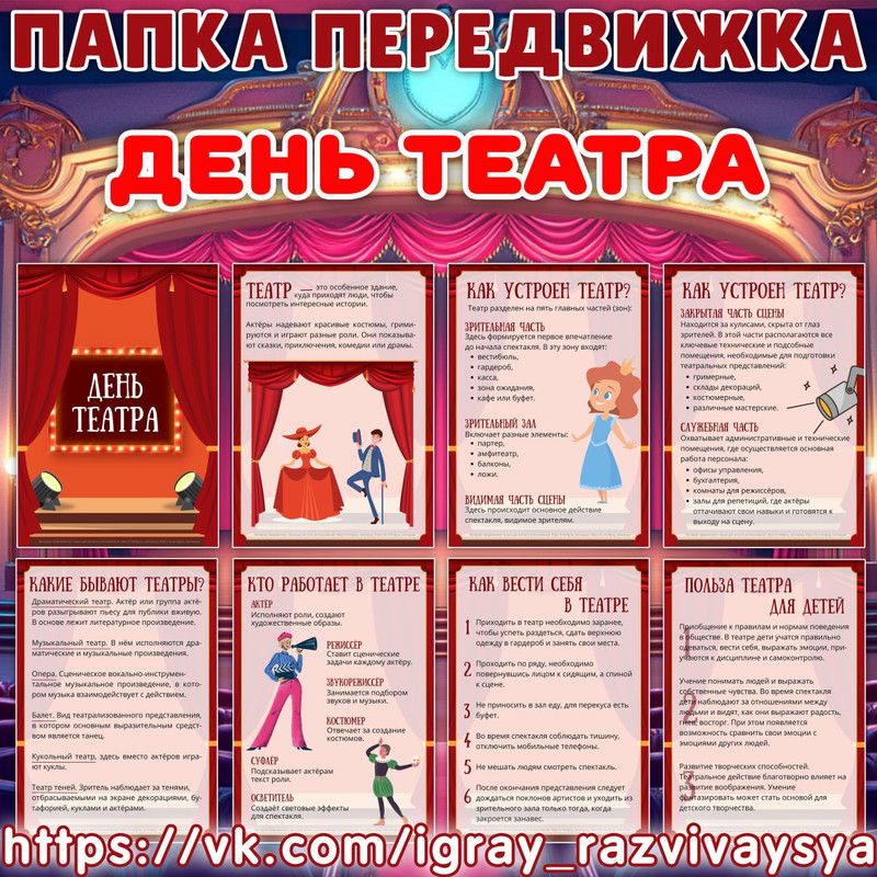 ПАПКА ПЕРЕДВИЖКА ДЕНЬ ТЕАТРА