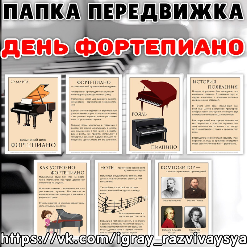 ПАПКА ПЕРЕДВИЖКА ДЕНЬ ФОРТЕПИАНО