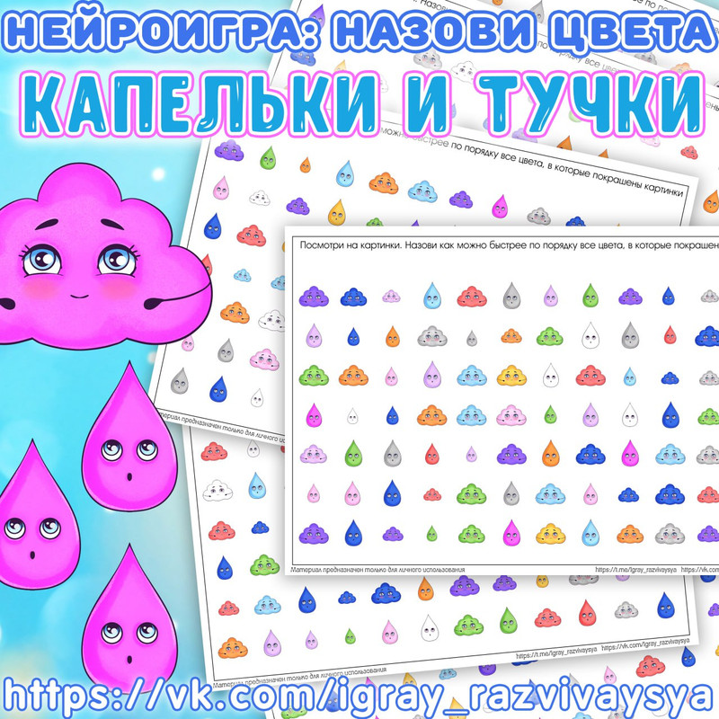 НЕЙРОИГРА НАЗОВИ ЦВЕТА ТУЧКИ КАПЛИ