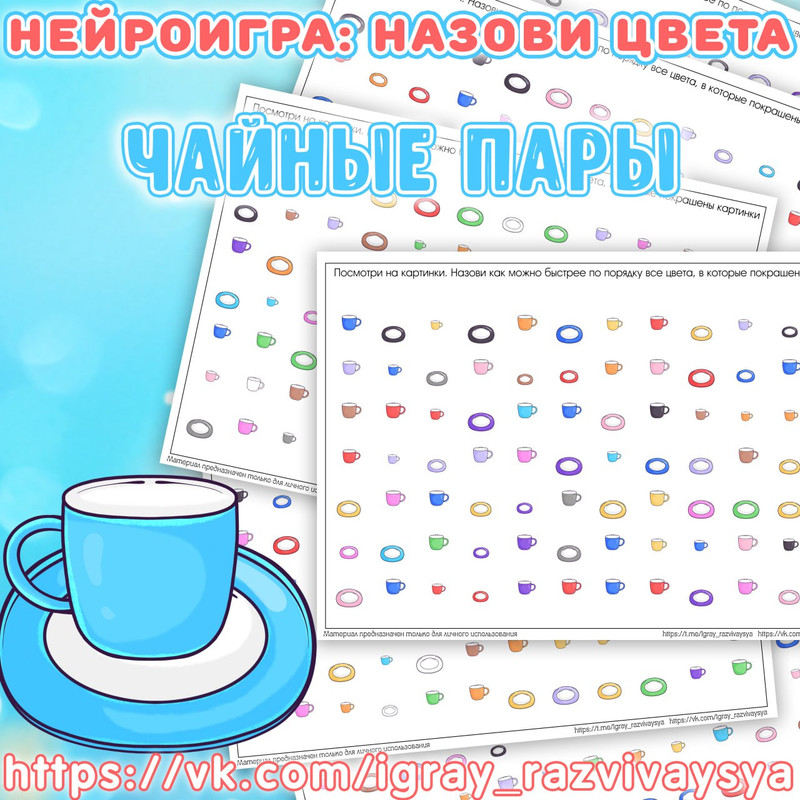 НЕЙРОИГРА НАЗОВИ ЦВЕТ ЧАЙНЫЕ ПАРЫ