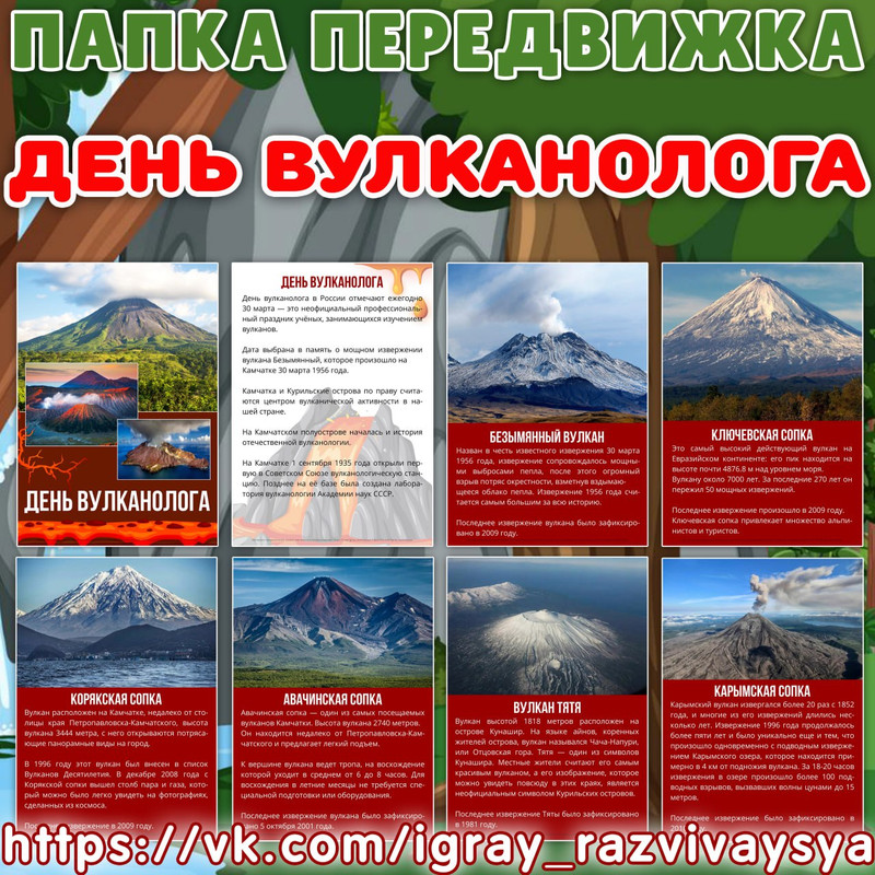 ПАПКА ПЕРЕДВИЖКА ВУЛКАНОЛОГ