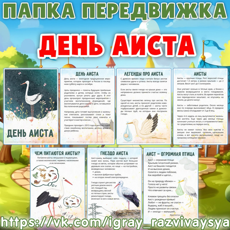 ПАПКА ПЕРЕДВИЖКА АИСТ