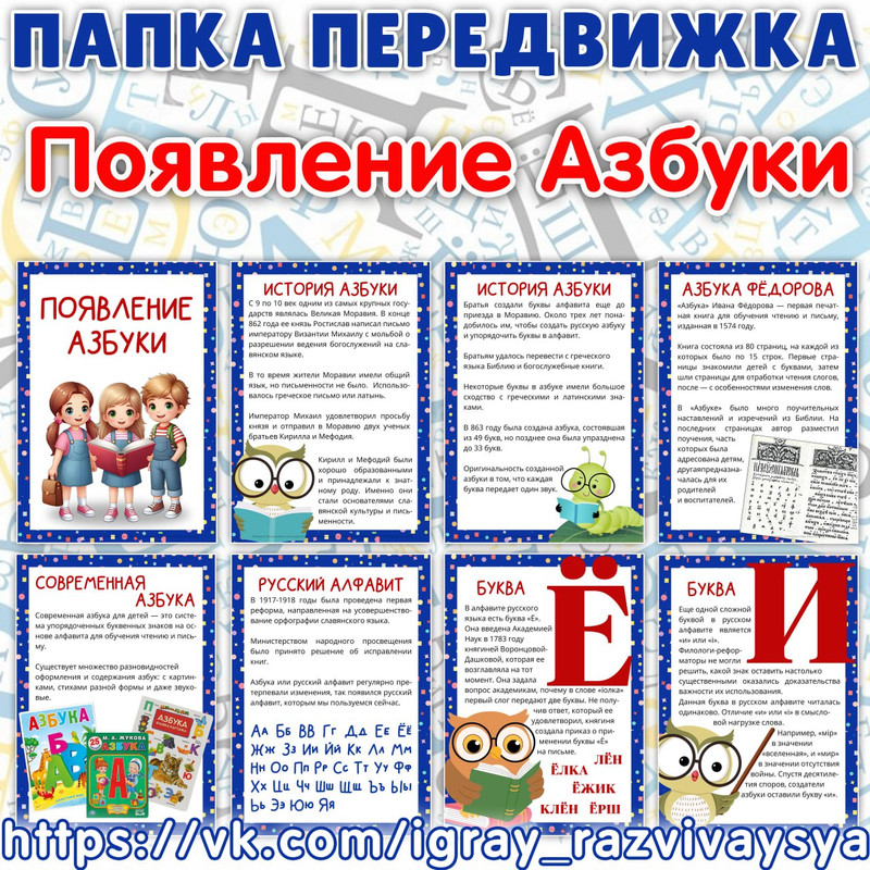 ПАПКА ПЕРЕДВИЖКА ПОЯВЛЕНИЕ АЗБУКИ