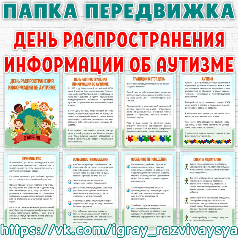 ПАПКА ПЕРЕДВИЖКА АУТИЗМ