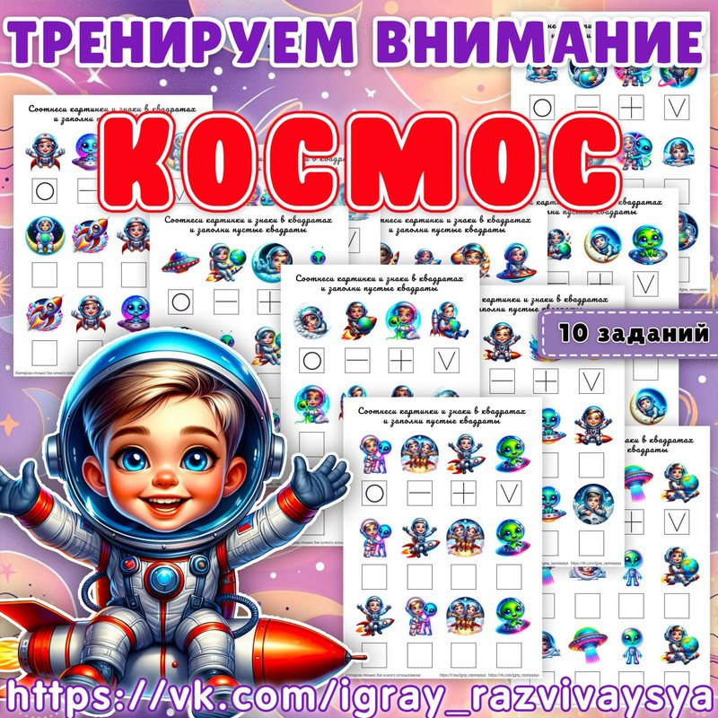 ТРЕНИРУЕМ ВНИМАНИЕ 2 КОСМОС