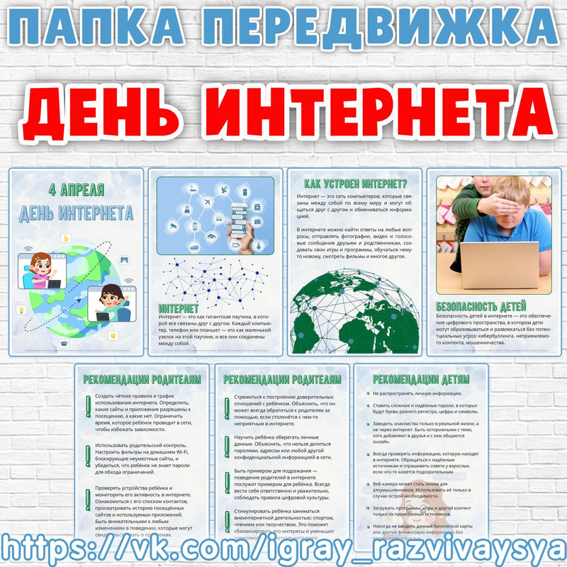 ПАПКА ПЕРЕДВИЖКА ДЕНЬ ИНТЕРНЕТА