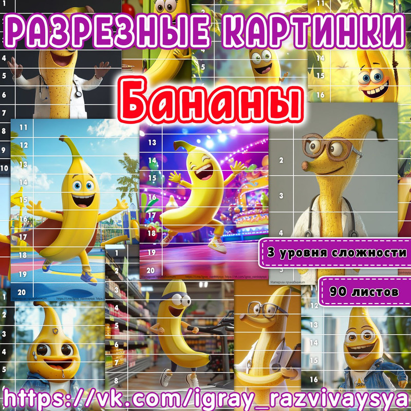 МАТПАЗЛЫ БАНАНЫ