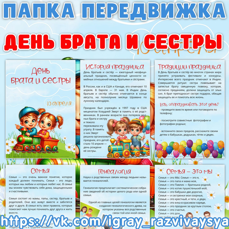 ПАПКА ПЕРЕДВИЖКА ДЕНЬ БРАТА И СЕСТРЫ