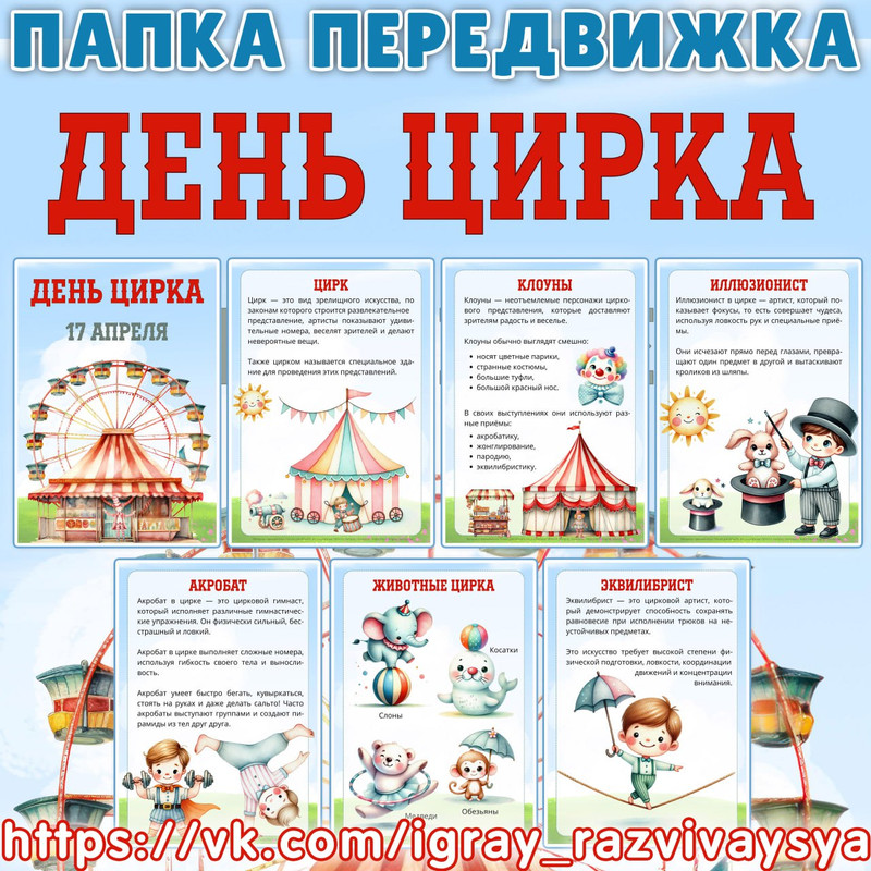 ПАПКА ПЕРЕДВИЖКА ДЕНЬ ЦИРКА