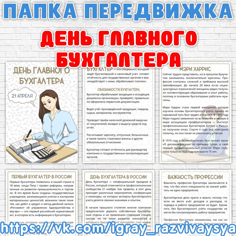 ПАПКА ПЕРЕДВИЖКА ДЕНЬ БУХГАЛТЕРА