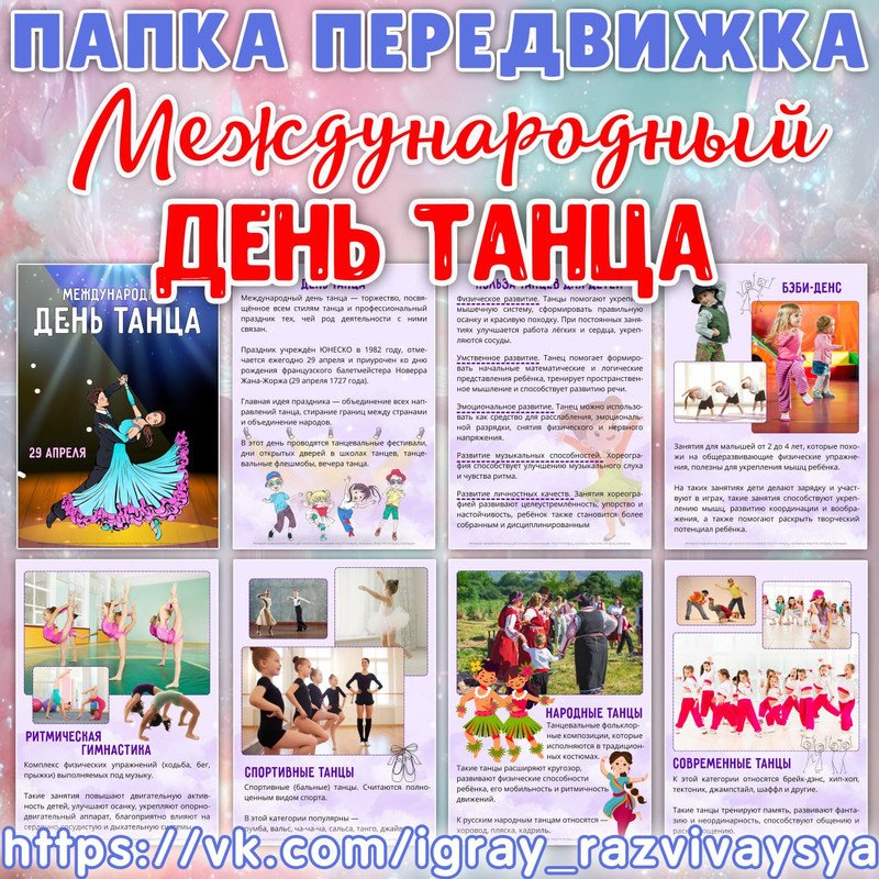 ПАПКА ПЕРЕДВИЖКА ДЕНЬ ТАНЦА