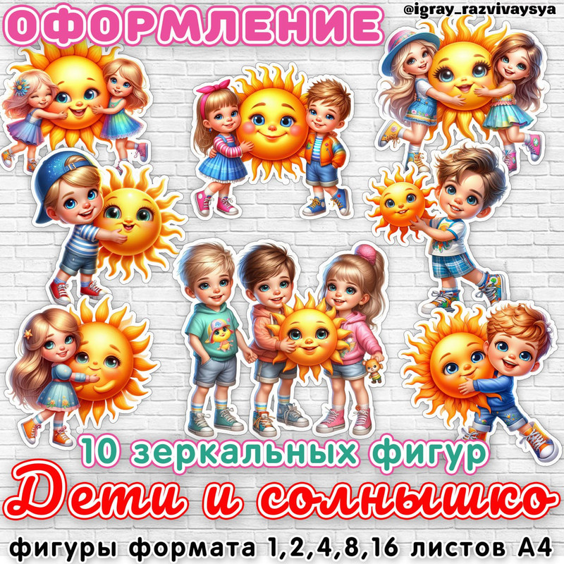 ОФОРМЛЕНИЕ ДЕТИ И СОЛНЦЕ