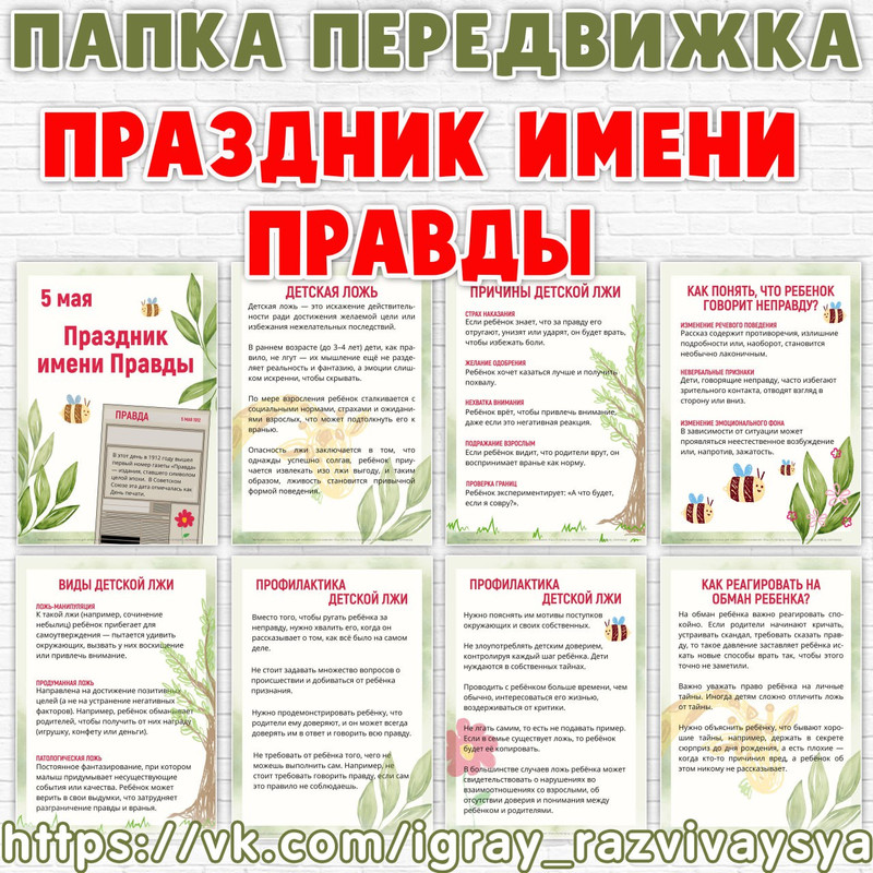 ПАПКА ПЕРЕДВИЖКА ДЕНЬ ПРАВДЫ