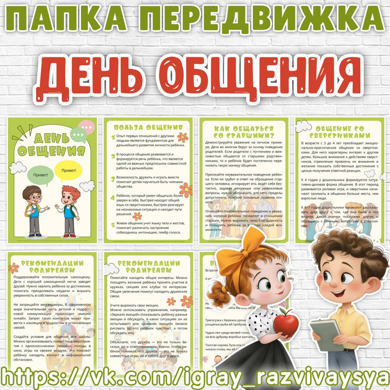 ПАПКА ПЕРЕДВИЖКА ДЕНЬ ОБЩЕНИЯ