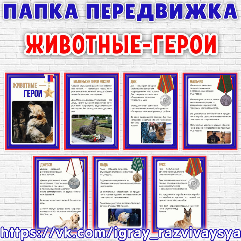 ПАПКА ПЕРЕДВИЖКА ДЕНЬ ЖИВОТНЫХ ГЕРОЕВ