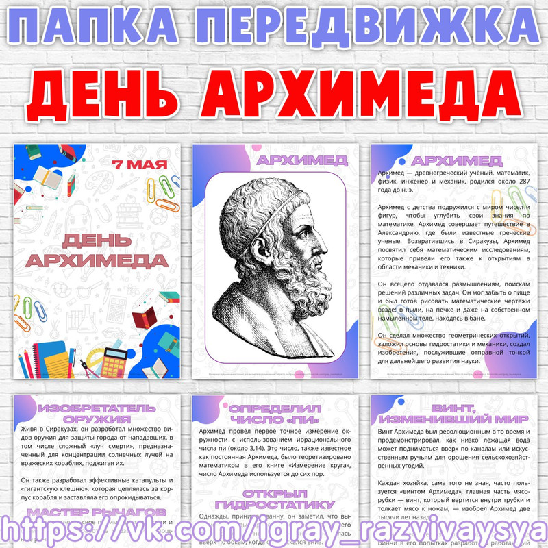 ПАПКА ПЕРЕДВИЖКА ДЕНЬ АРХИМЕДА