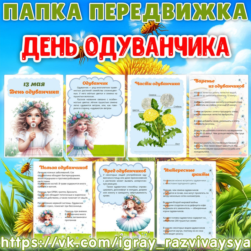 ПАПКА ПЕРЕДВИЖКА ДЕНЬ ОДУВАНЧИКА