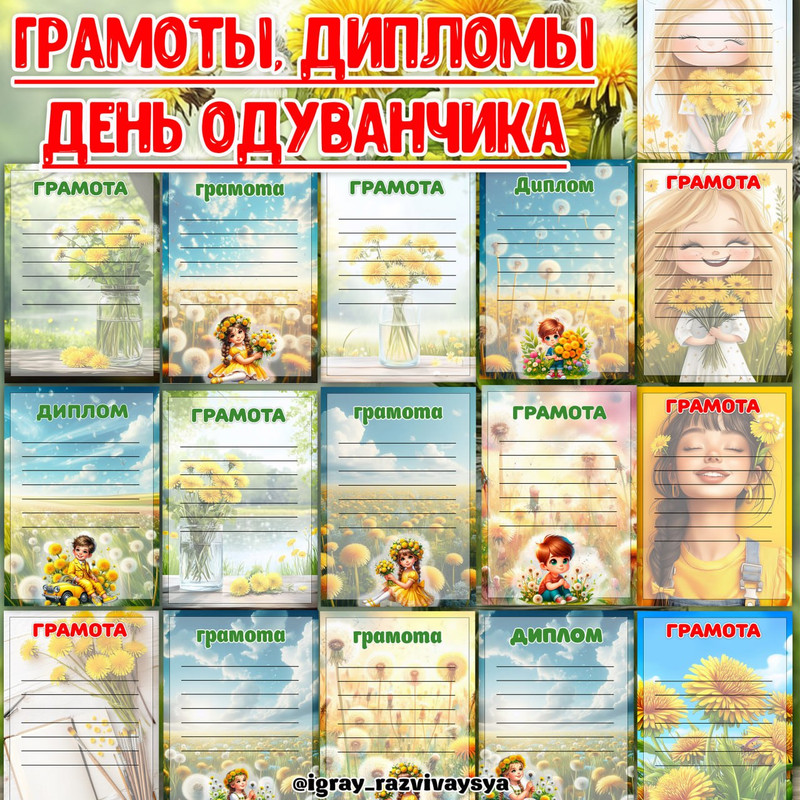ГРАМОТЫ ДИПЛОМЫ ОДУВАНЧИКИ