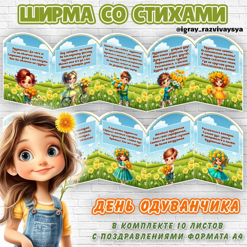 ШИРМА СТИХИ ОДУВАНЧИК