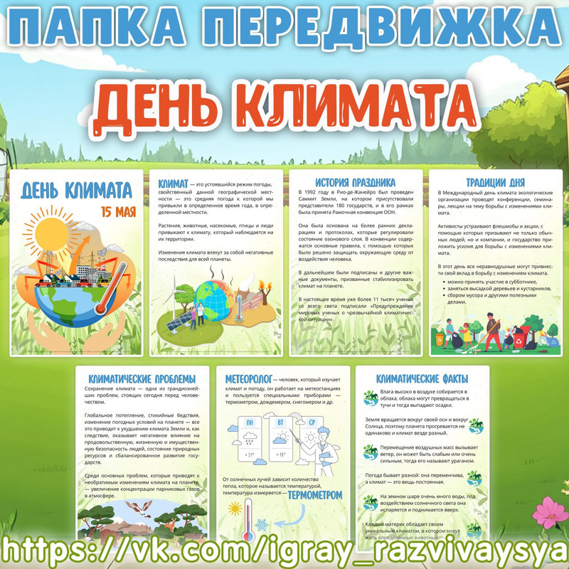 ПАПКА ПЕРЕДВИЖКА ДЕНЬ КЛИМАТА