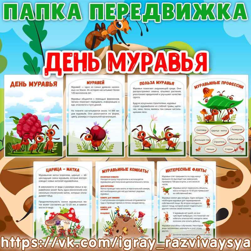 ПАПКА ПЕРЕДВИЖКА МУРАВЕЙ