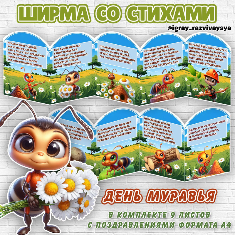 ШИРМА СТИХИ ПРО МУРАВЬЕВ