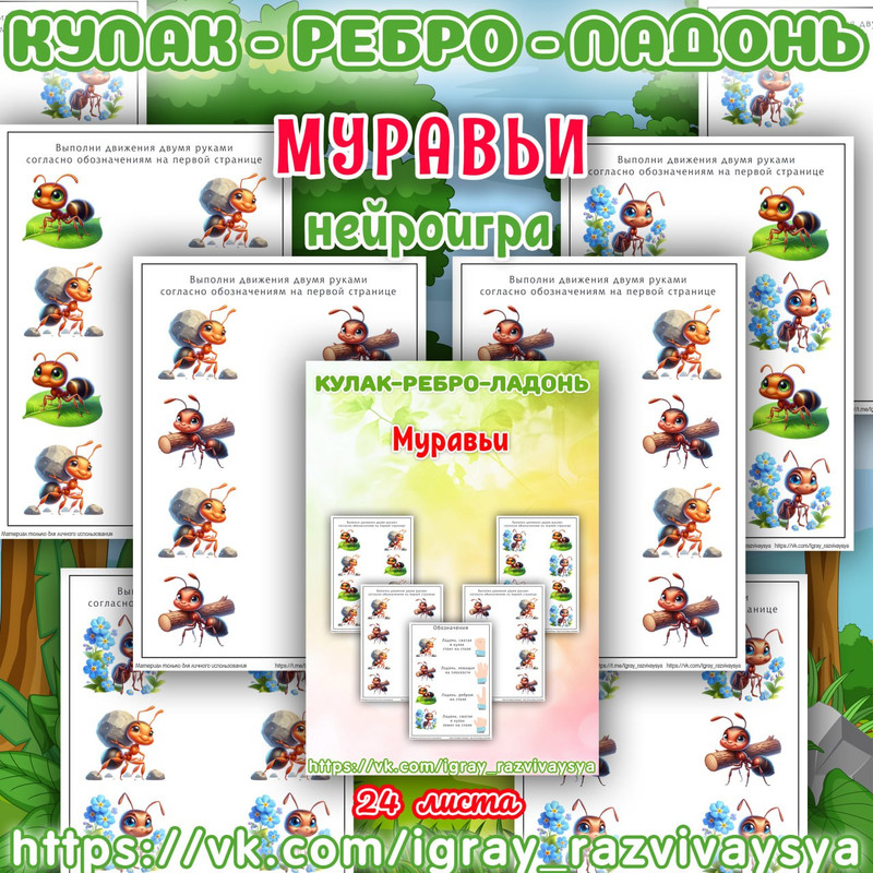 КУЛАК РЕБРО ЛАДОНЬ МУРАВЬИ