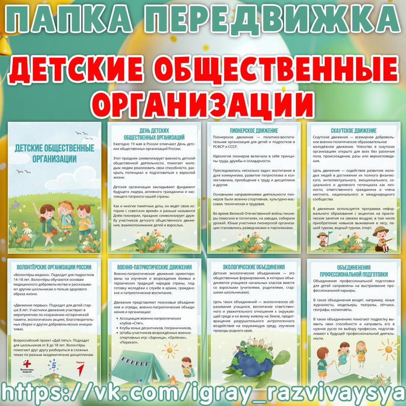ПАПКА ПЕРЕДВИЖКА ДЕНЬ ДЕТСКИХ ОБЩЕСТВЕННЫХ ДВИЖЕНИЙ