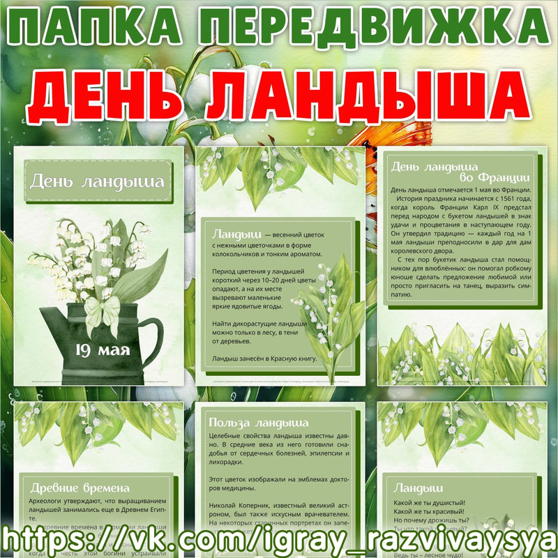 ПАПКА ПЕРЕДВИЖКА ЛАНДЫШ