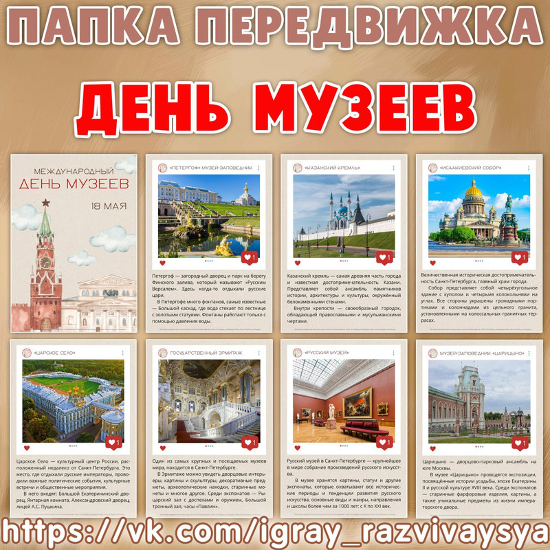 ПАПКА ПЕРЕДВИЖКА ДЕНЬ МУЗЕЕВ