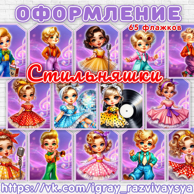 ФЛАЖКИ СТИЛЯЖКИ