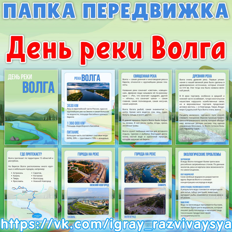 ПАПКА ПЕРЕДВИЖКА РЕКА ВОЛГА