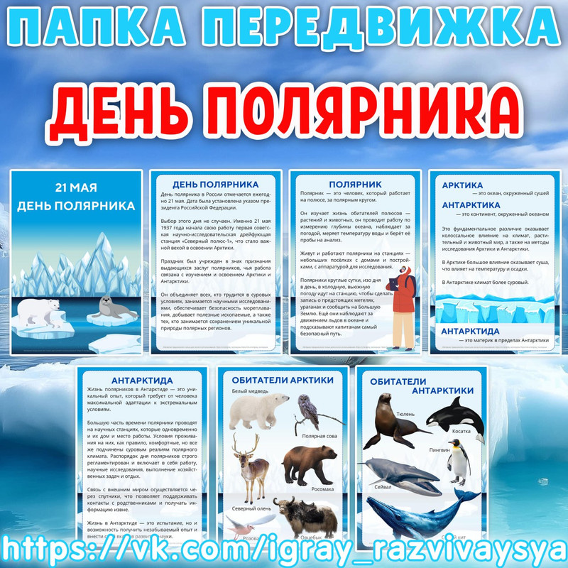 ПАПКА ПЕРЕДВИЖКА ДЕНЬ ПОЛЯРНИКА