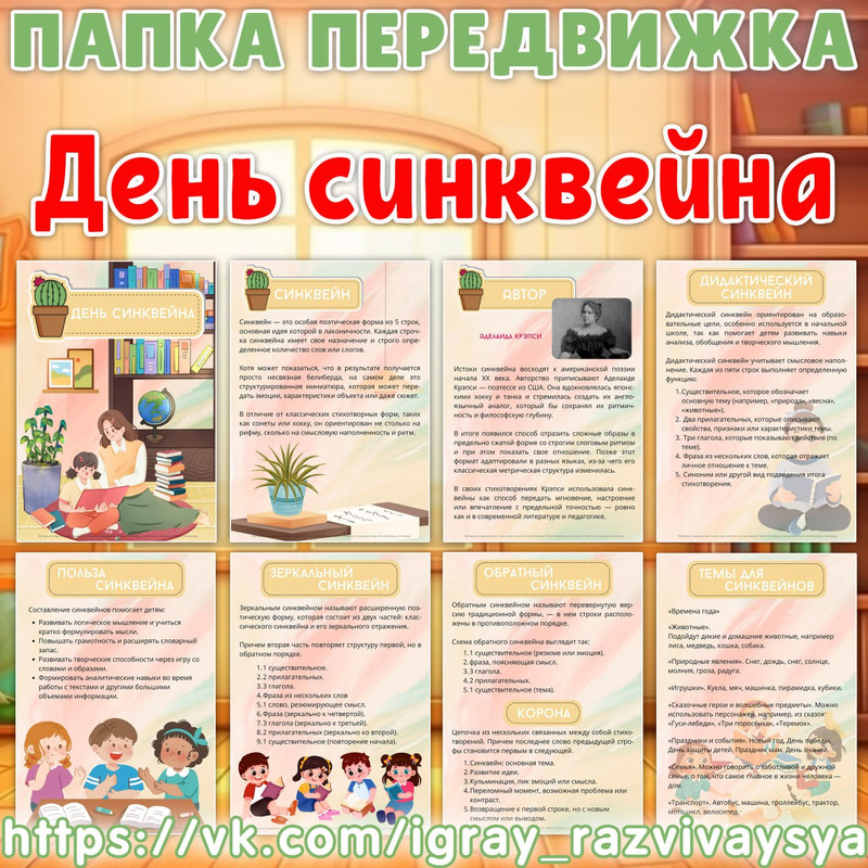 ПАПКА ПЕРЕДВИЖКА ДЕНЬ СИНКВЕЙНА