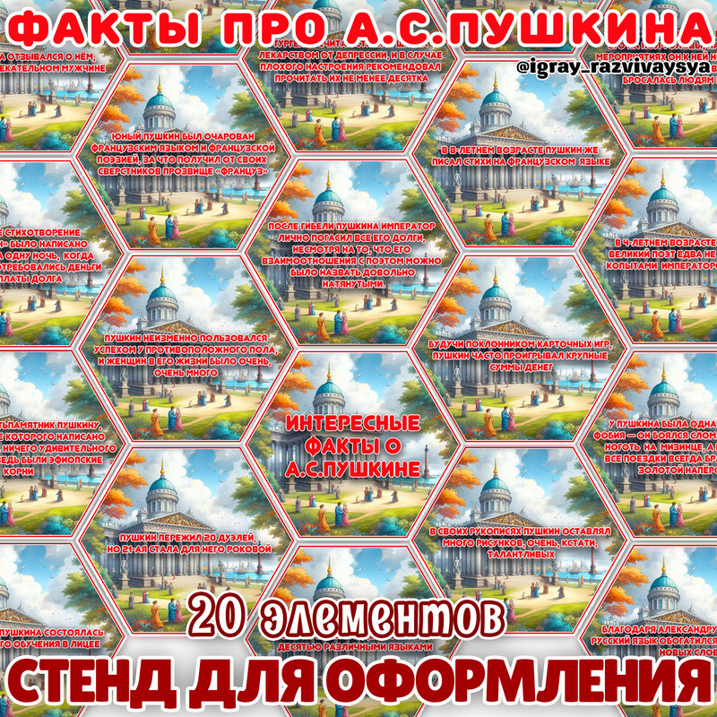 ФАКТЫ О ПУШКИНЕ