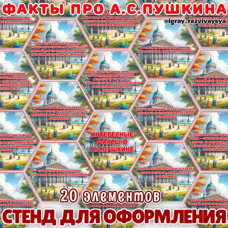 ФАКТЫ О ПУШКИНЕ — пушкин, карточки, писатели — для детского сада — Играй и Развивайся